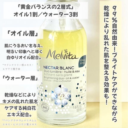 ネクターブラン ウォーターオイル デュオ/Melvita/ブースター・導入液を使ったクチコミ(3枚目)