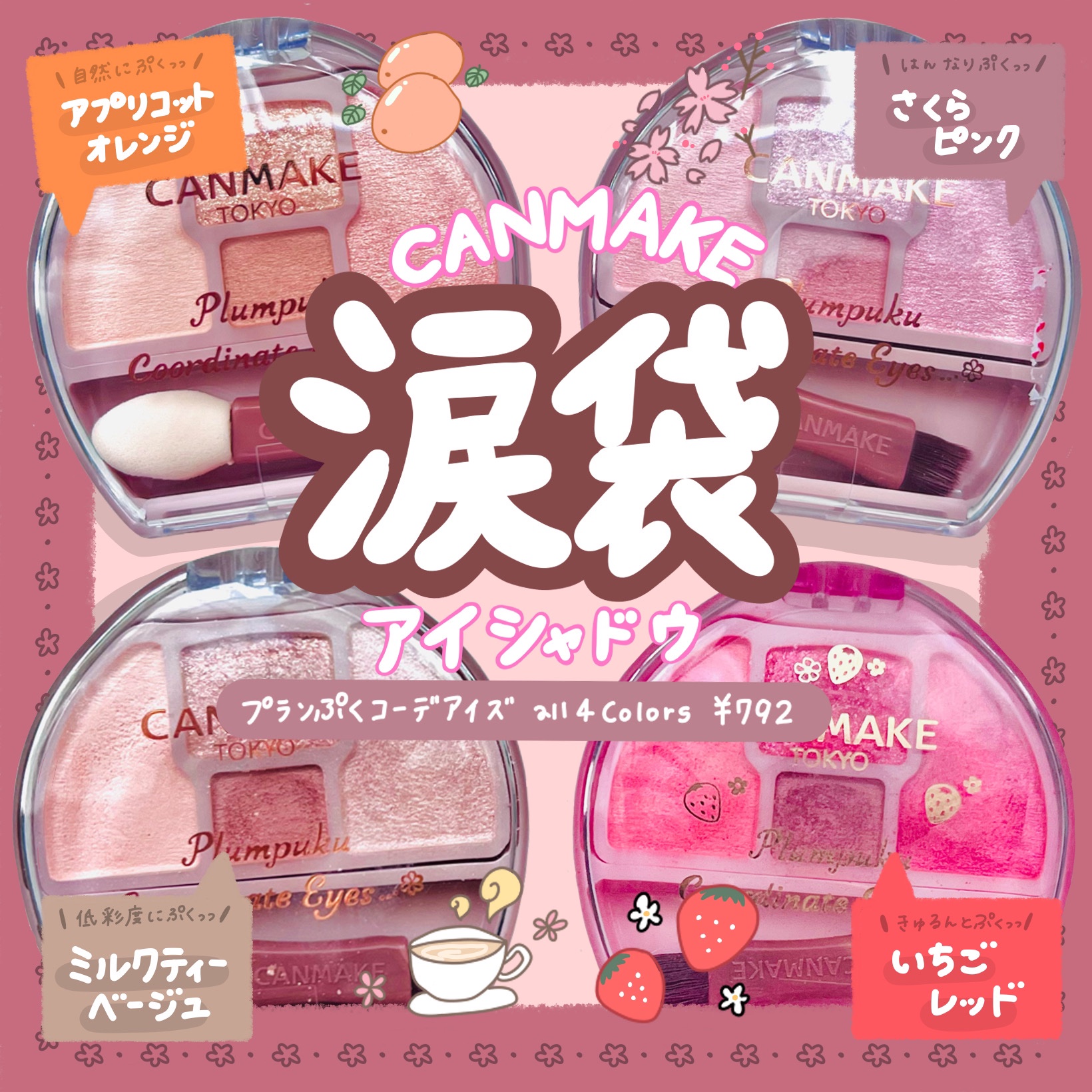 プランぷくコーデアイズ/キャンメイク/パウダーアイシャドウを使ったクチコミ（1枚目）