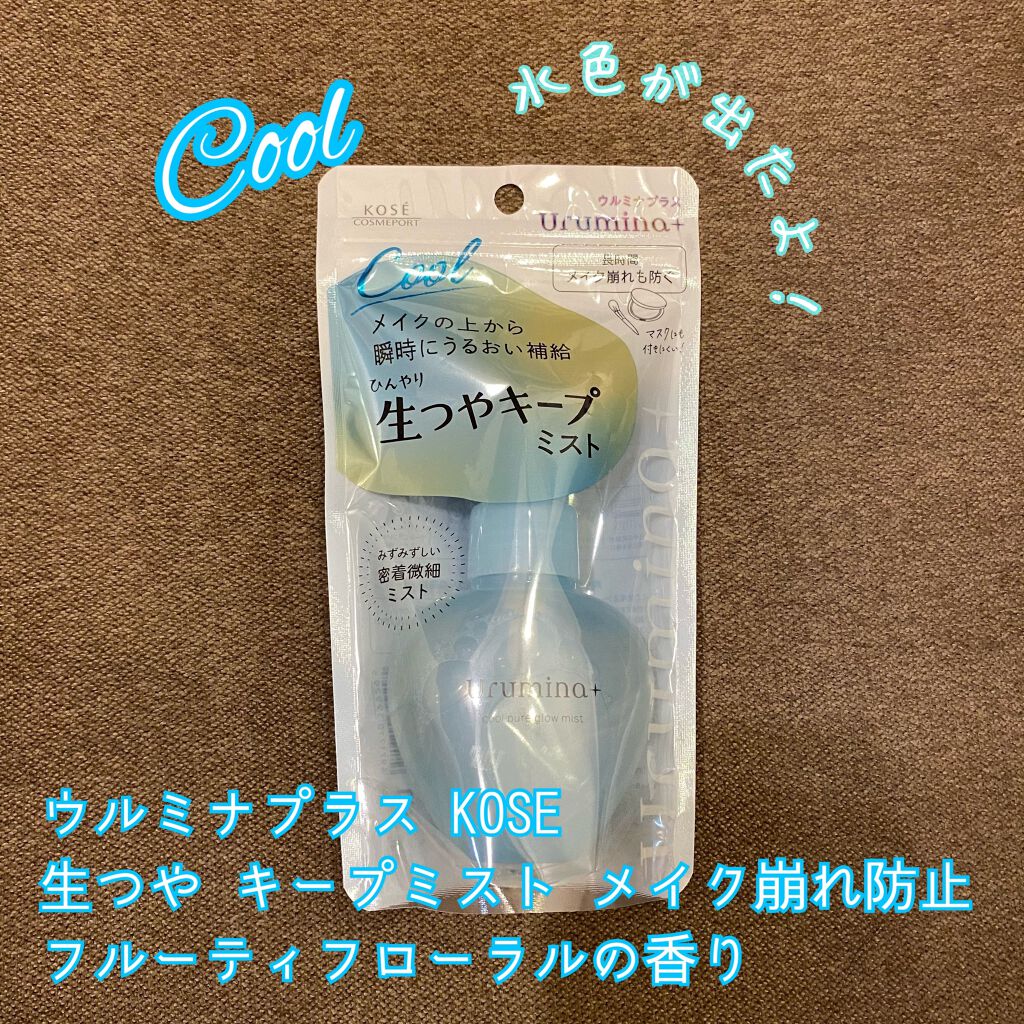 生つや肌ミスト/ウルミナプラス/美容液を使ったクチコミ(1枚目)