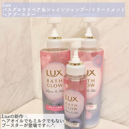 バスグロウ リペア&シャイン シャンプー / トリートメント/LUX/市販シャンプーを使ったクチコミ(2枚目)
