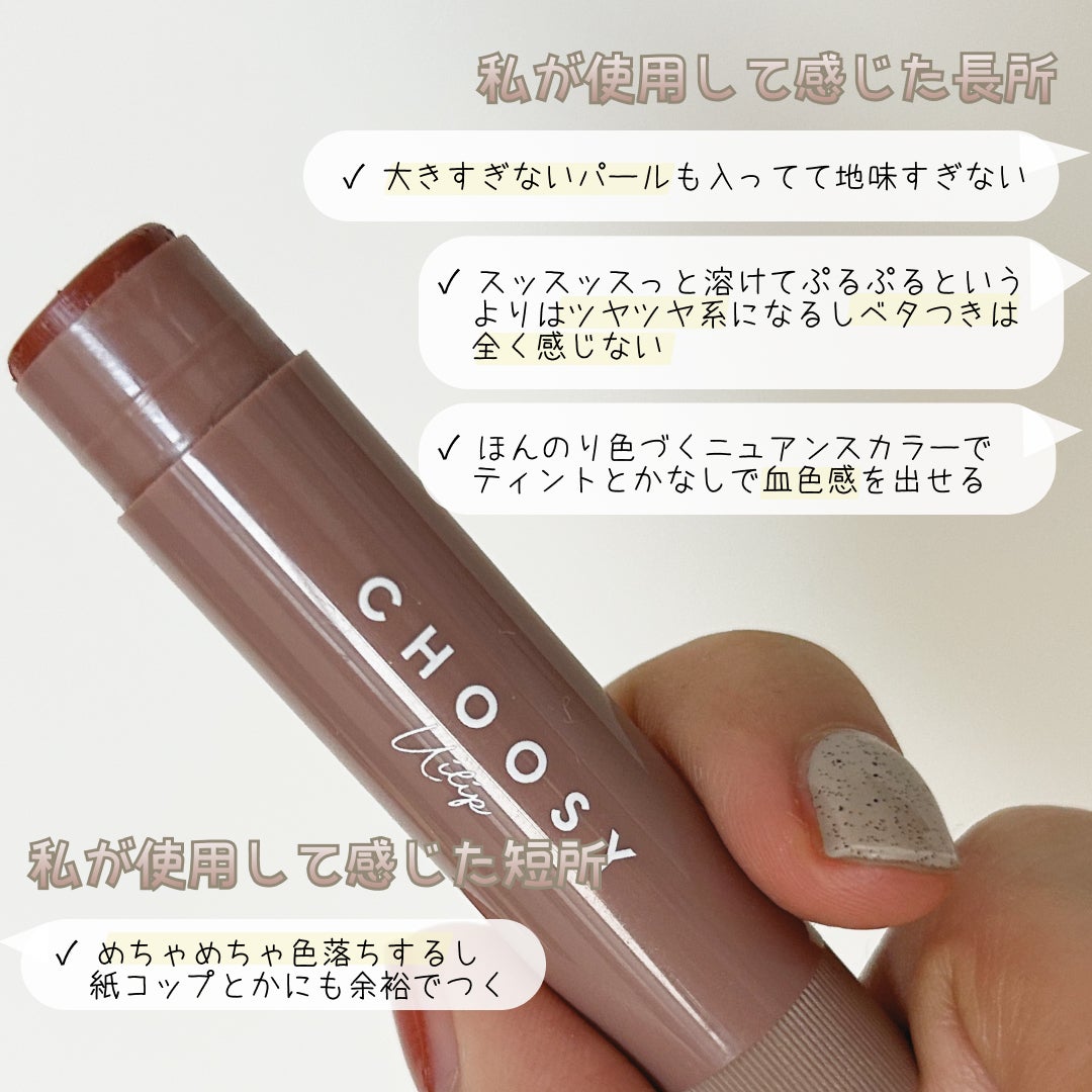 ういリップ(カラーケアリップクリーム)/CHOOSY/リップクリームを使ったクチコミ(2枚目)