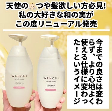 さらとろライスオイル(洗い流さないトリートメント) HAIR RECIPE 和の実 さらとろライスオイル/WANOMI/ヘアオイルを使ったクチコミ（3枚目）