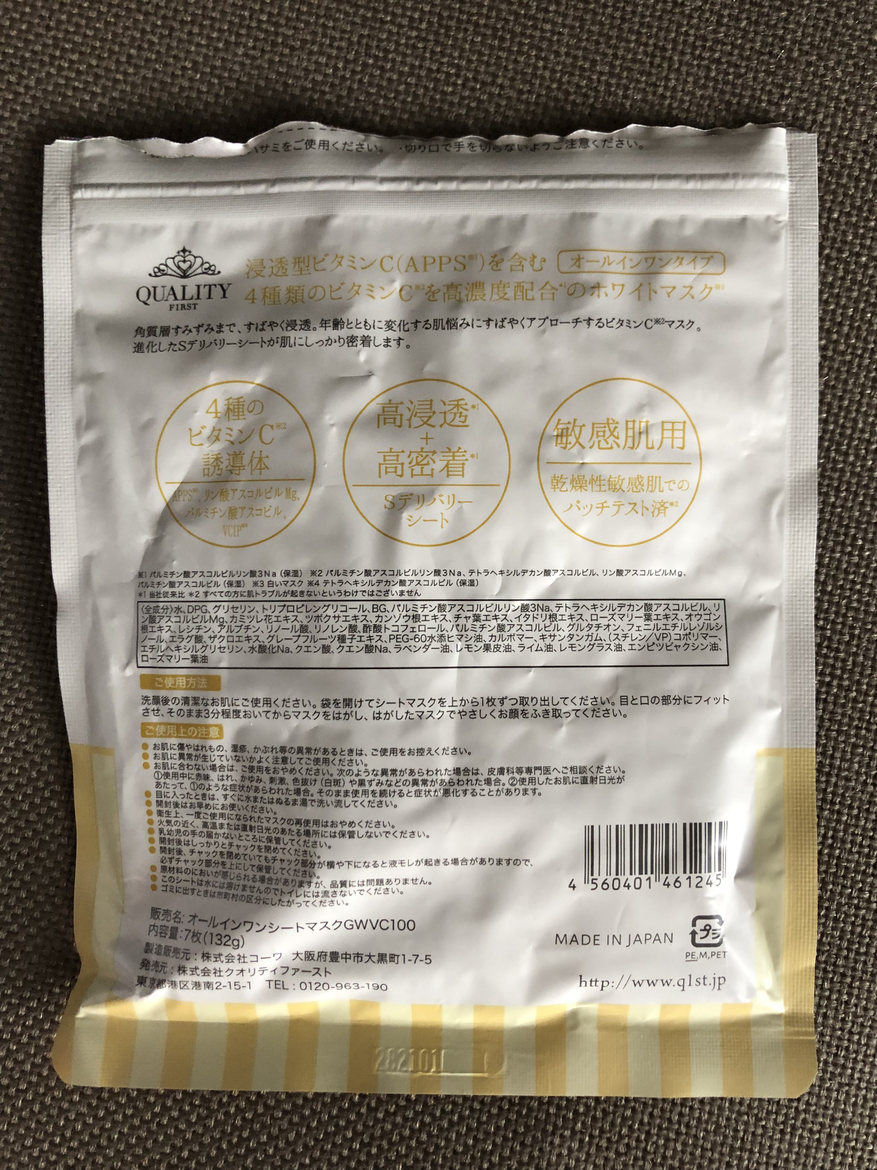 クオリティ グランホワイトVC100 7枚/クオリティファースト/シートマスク・パックを使ったクチコミ（2枚目）