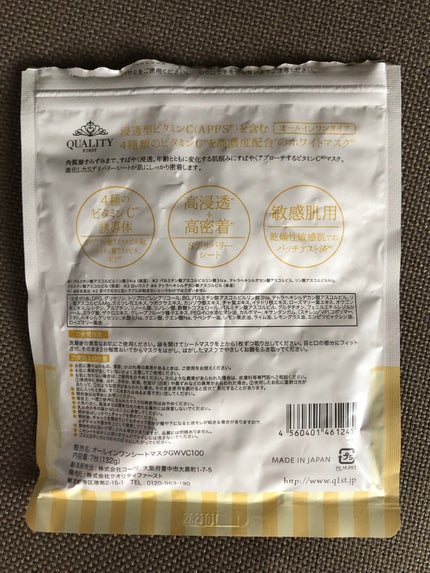 クオリティ グランホワイトVC100/クオリティファースト/シートマスク・パックを使ったクチコミ(2枚目)