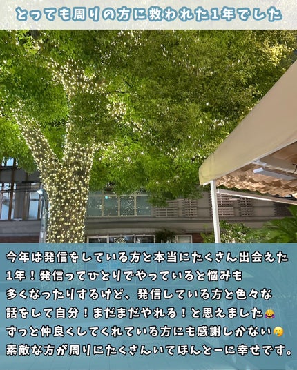かおりんりん@16タイプパーソナルカラーアナリスト on LIPS 「【2023年振り返り🐰🤍全ての出会いに感謝を込めて!】@kao..」(7枚目)