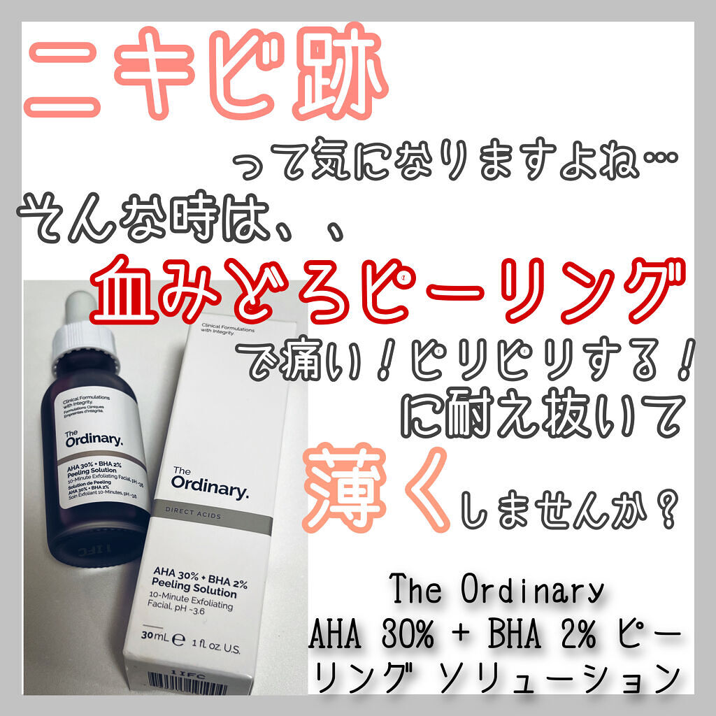 AHA 30% + BHA 2% Peeling Solution/The Ordinary/ピーリングを使ったクチコミ（1枚目）