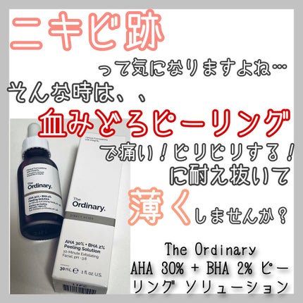 AHA 30% + BHA 2% Peeling Solution/The Ordinary/ピーリングを使ったクチコミ(1枚目)