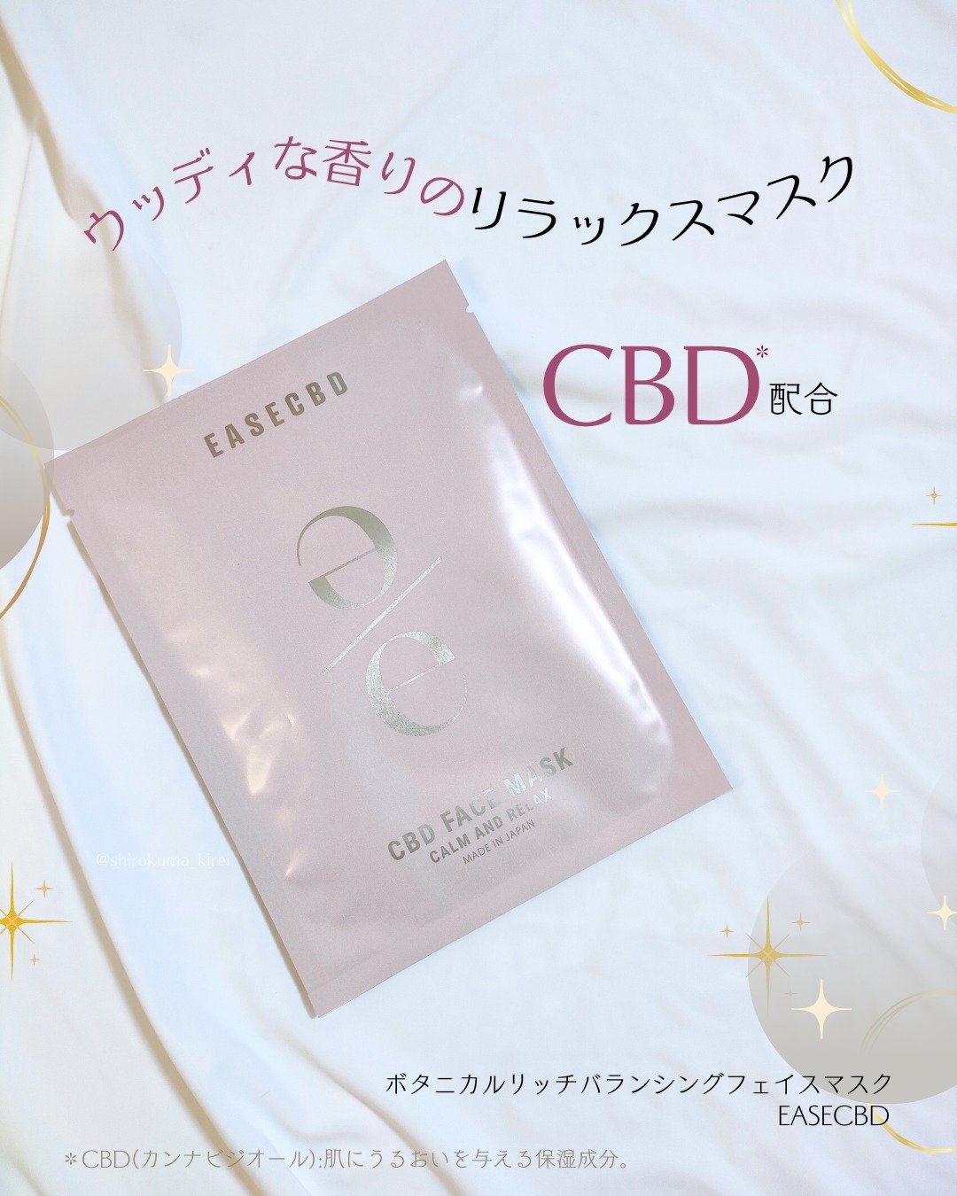 EASECBD ボタニカルリッチバランシングフェイスマスク/EASECBD/シートマスク・パックを使ったクチコミ（1枚目）