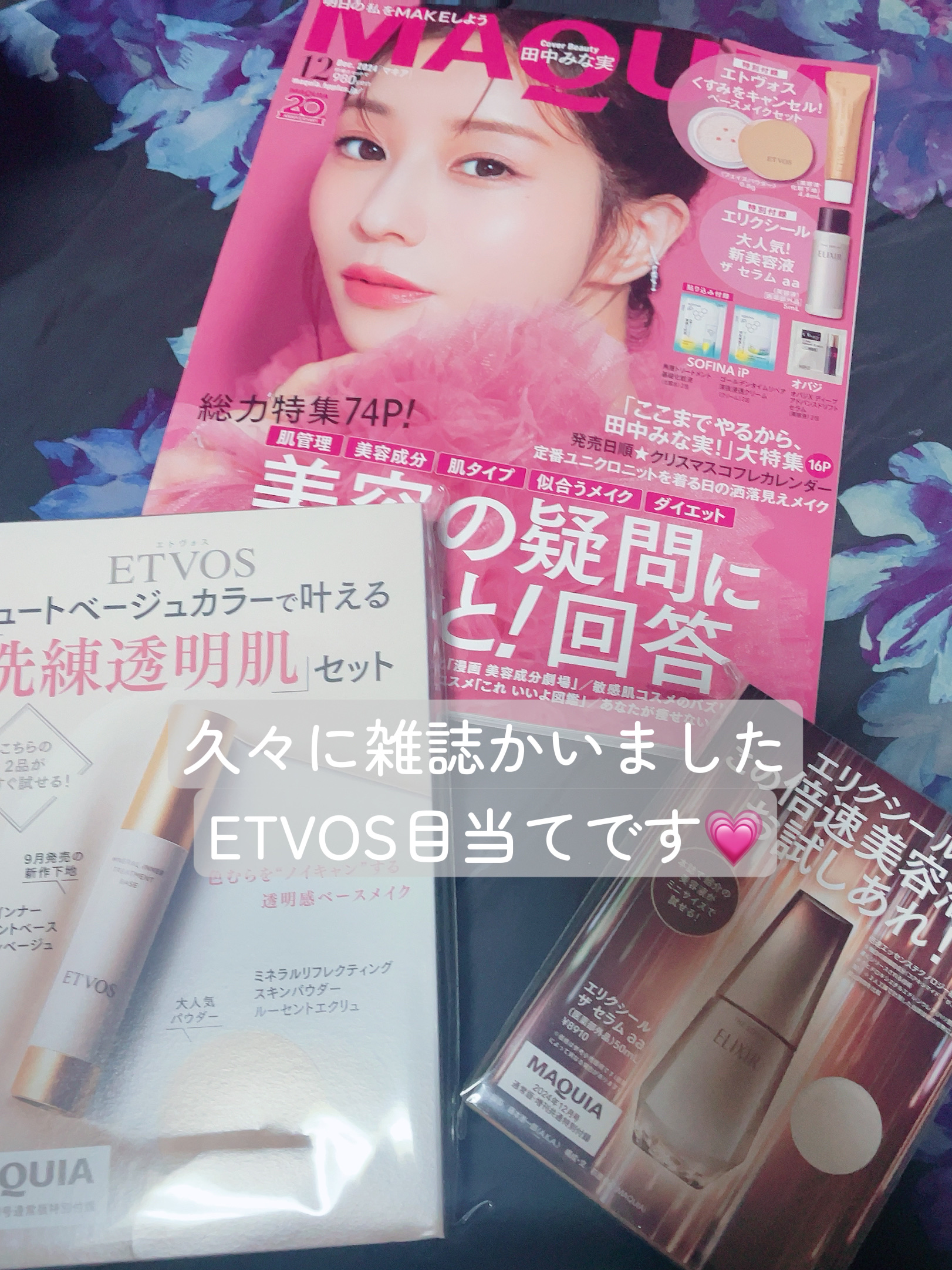 MAQUIA 2024年11月号/MAQUIA/雑誌を使ったクチコミ（1枚目）