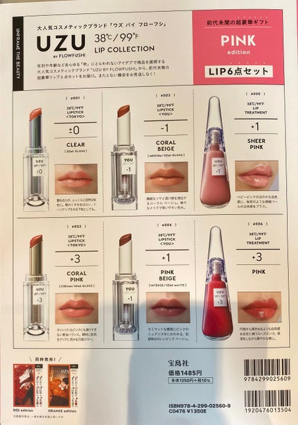 38°c/99°F   LIP COLLECTION BOOK RED edition/宝島社/雑誌を使ったクチコミ(2枚目)