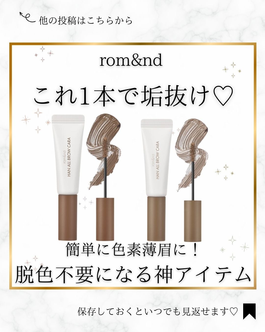 ハンオールブロウカラ/rom&nd/眉マスカラを使ったクチコミ(1枚目)