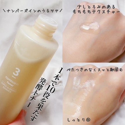 3番 うるツヤ発酵トナー/numbuzin/化粧水を使ったクチコミ(2枚目)