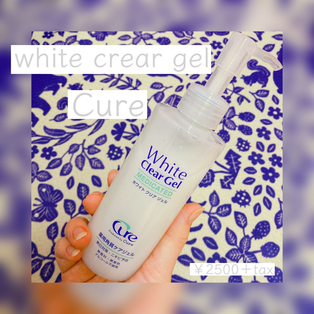 ホワイトクリアジェル/Cure/ピーリングを使ったクチコミ（1枚目）