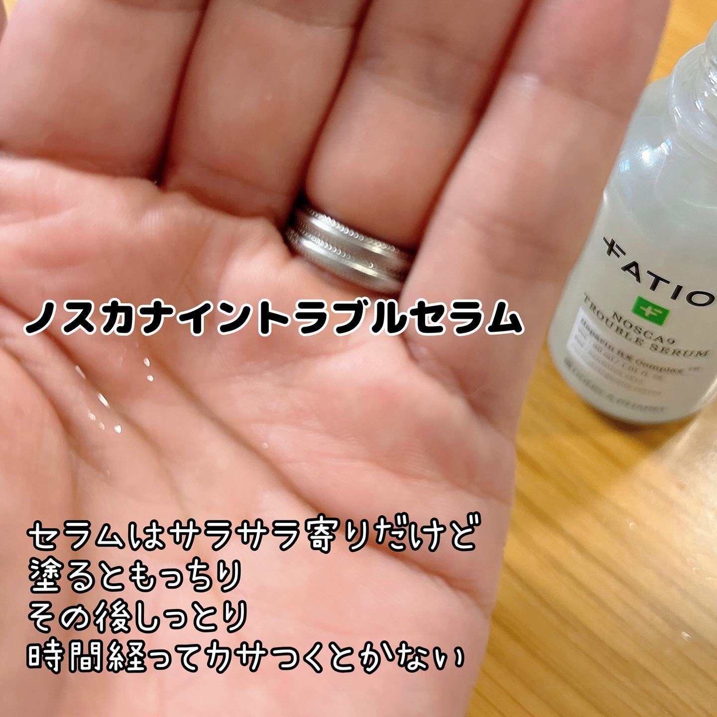 ノスカナイン トラブル セラム/FATION/美容液を使ったクチコミ（2枚目）