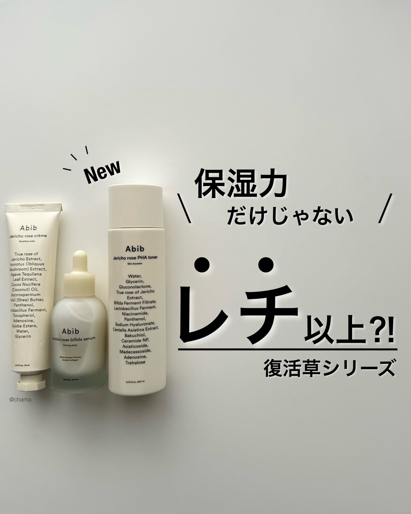 chama |ニキビ体質の正直レビュー🌻 on LIPS 「お得すぎんか⁈😳💕 Abibの復活草シリーズ🌿トナーの新作が..」(1枚目)