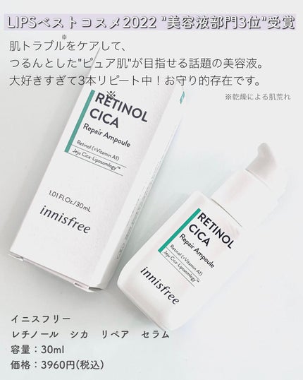 レチノール シカ リペア セラム/innisfree/美容液を使ったクチコミ(2枚目)