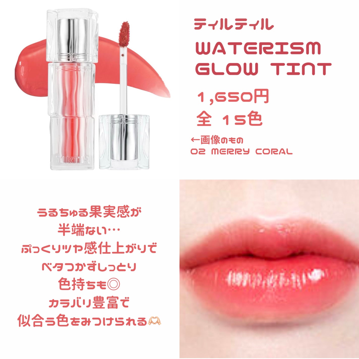 ウォーターリズムグロウティント/TIRTIR(ティルティル)/リップティントを使ったクチコミ(2枚目)