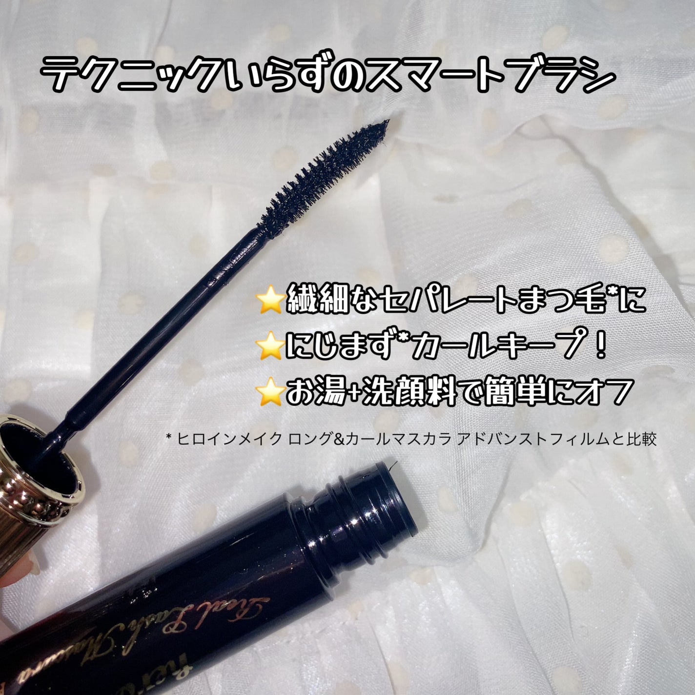 ロング&カールマスカラ アドバンストフィルム/ヒロインメイク/マスカラを使ったクチコミ(2枚目)