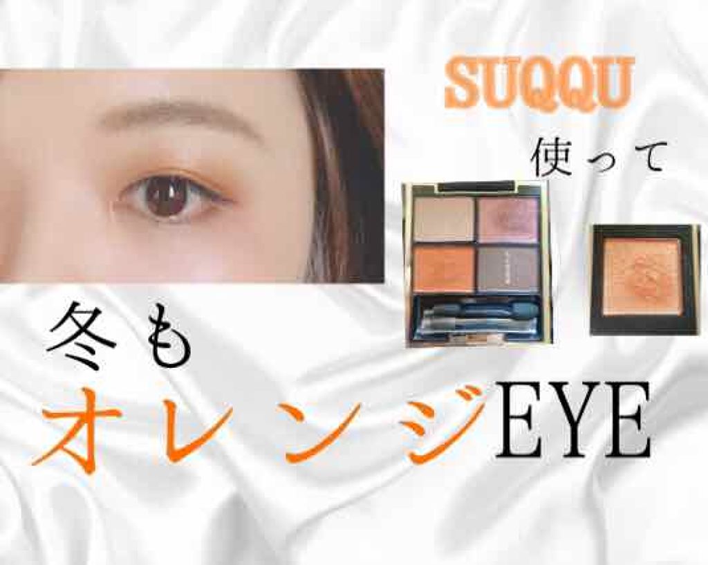 2019 ホリデー メイクアップ キット/SUQQU/メイクアップキットを使ったクチコミ（1枚目）