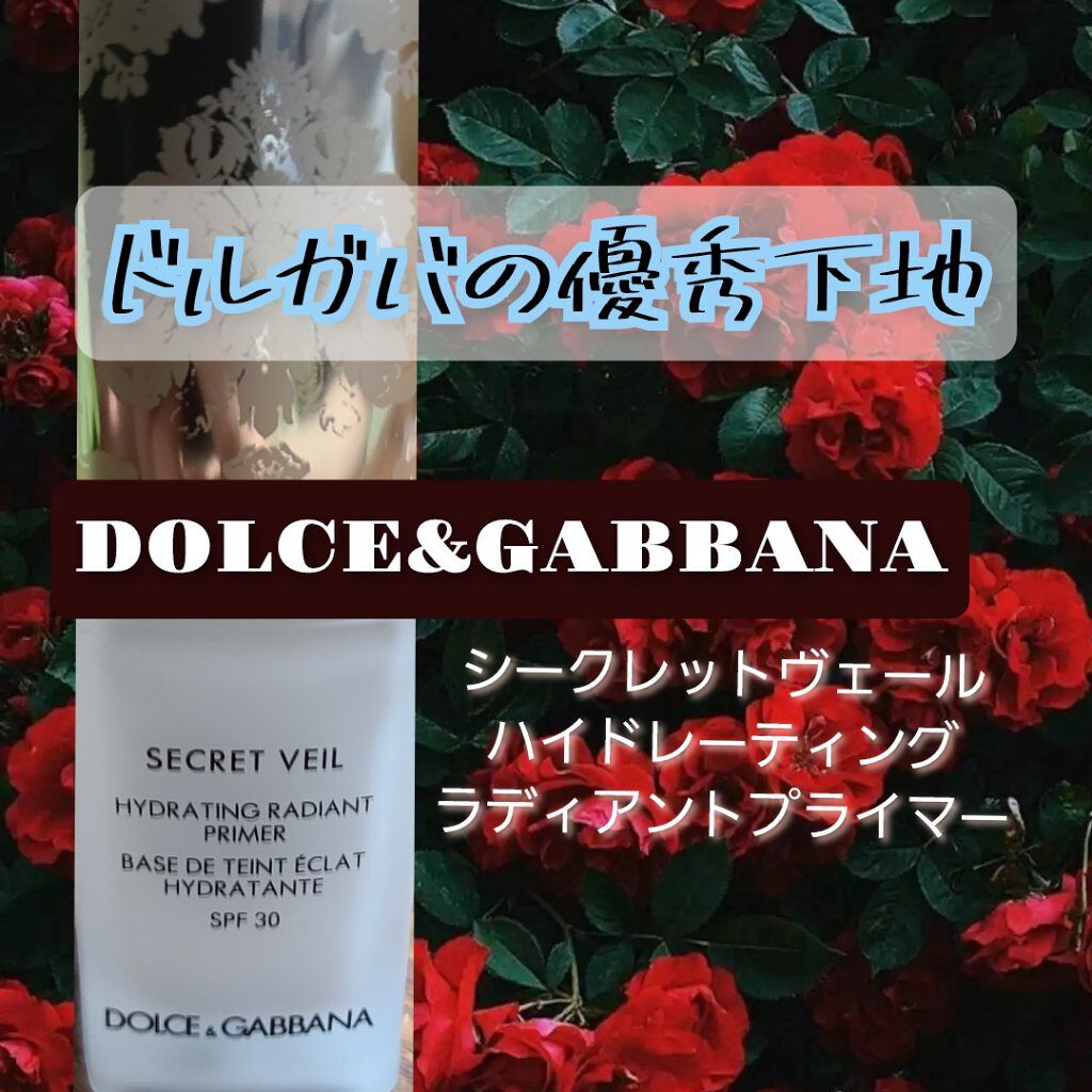 シークレットヴェール ハイドレーティング ラディアントプライマー/DOLCE&GABBANA BEAUTY/化粧下地を使ったクチコミ（1枚目）