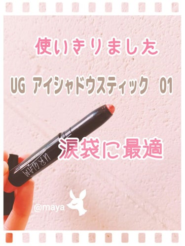 UR GLAM　EYESHADOW STICK/U R GLAM/ジェル・クリームアイシャドウを使ったクチコミ（1枚目）