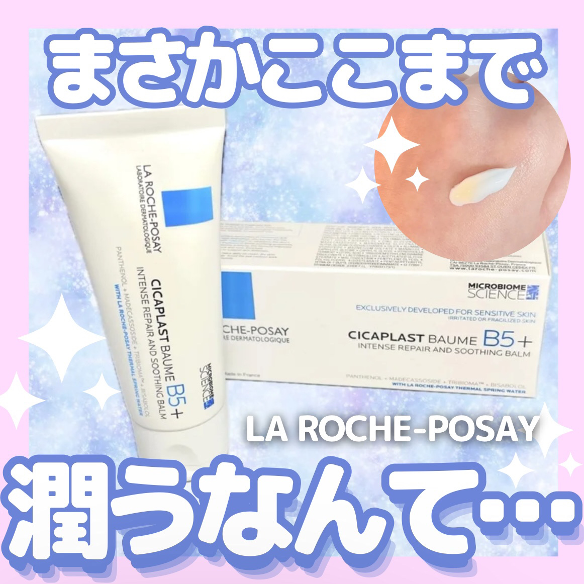 シカプラスト リペアクリーム B5+	/ラ ロッシュ ポゼ/フェイスクリームを使ったクチコミ（1枚目）