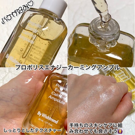 プロポリスエナジーカーミングアンプル/By Wishtrend/美容液を使ったクチコミ(2枚目)