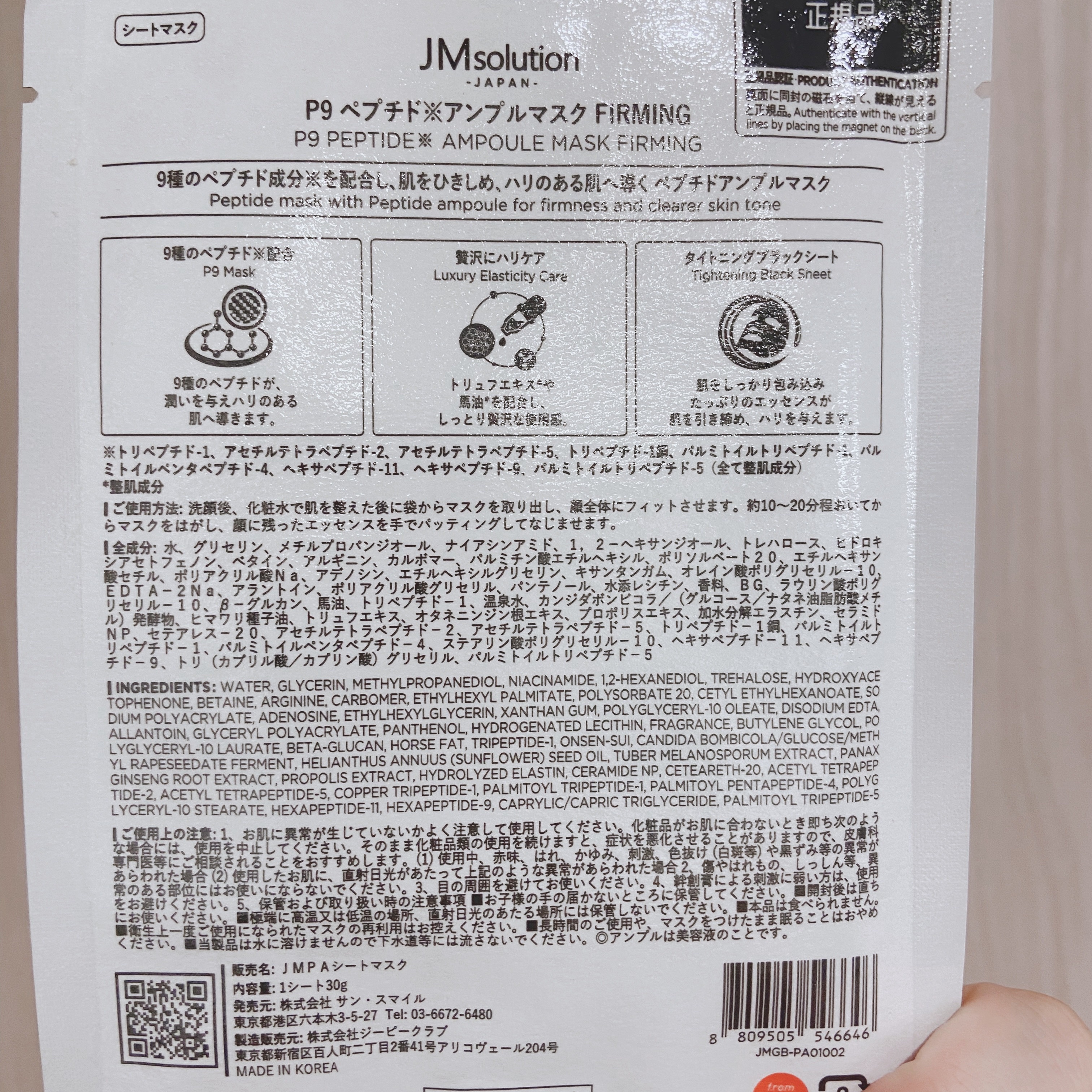 P9 ペプチド アンプルマスク ファーミング/JMsolution/シートマスク・パックを使ったクチコミ（2枚目）