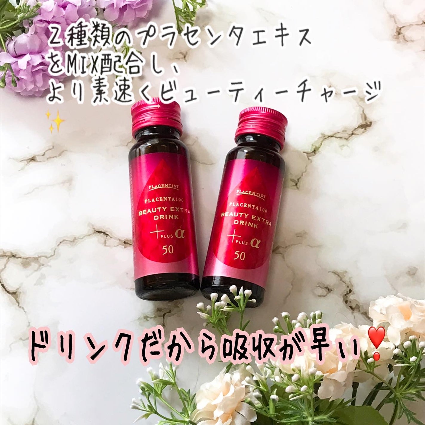 プラセンタ100 ビューティEXドリンク+α/PLACENTIST/美容ドリンクを使ったクチコミ(3枚目)