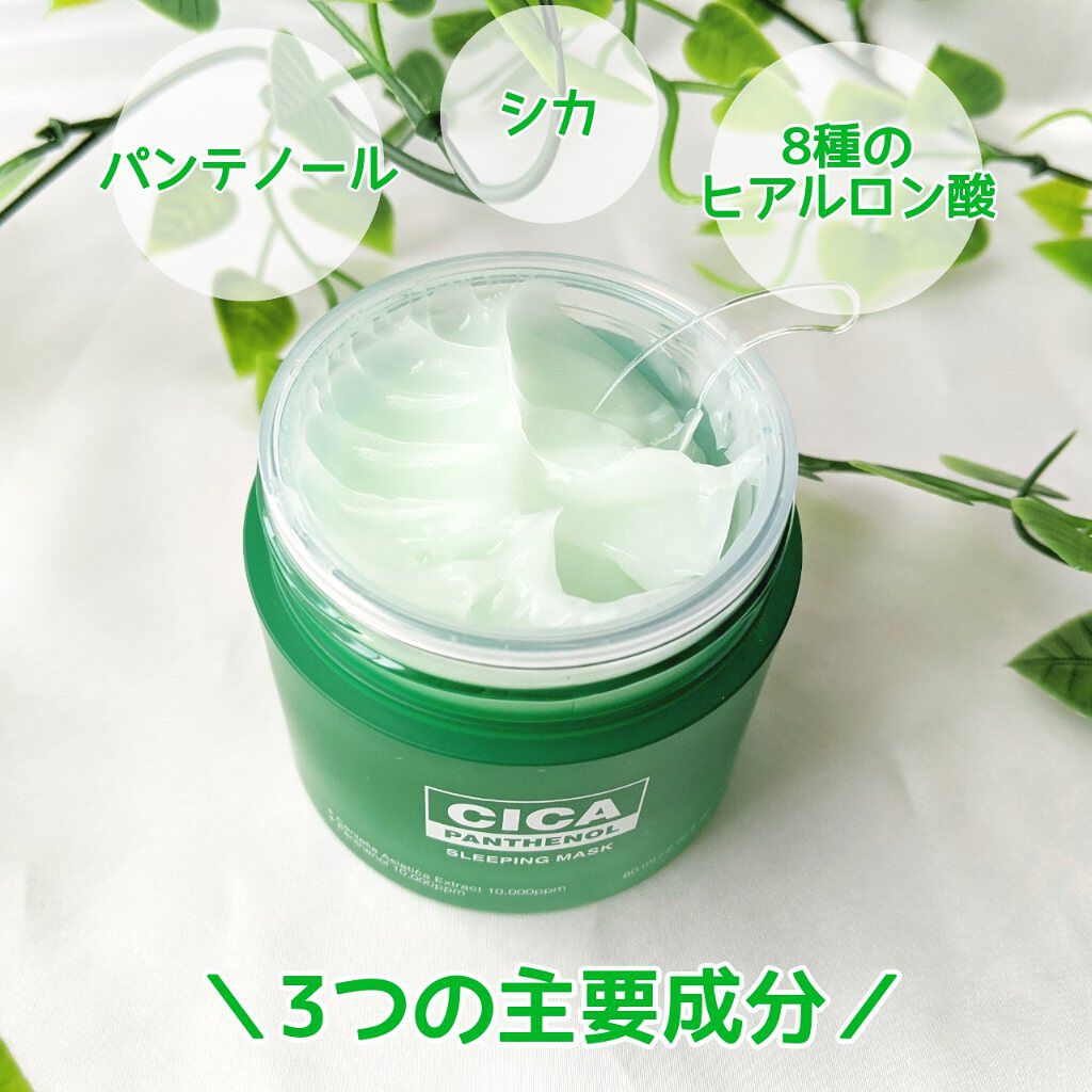 シカパンテノールスリーピングマスク/SNP/フェイスクリームを使ったクチコミ（3枚目）