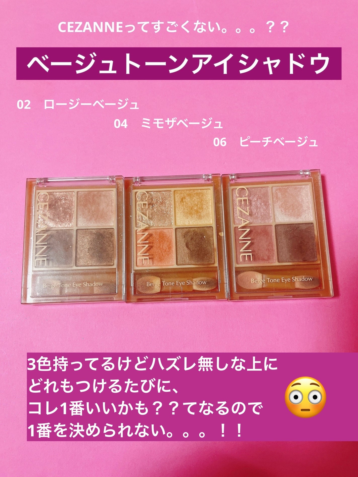 ベージュトーンアイシャドウ/CEZANNE/アイシャドウパレットを使ったクチコミ(1枚目)