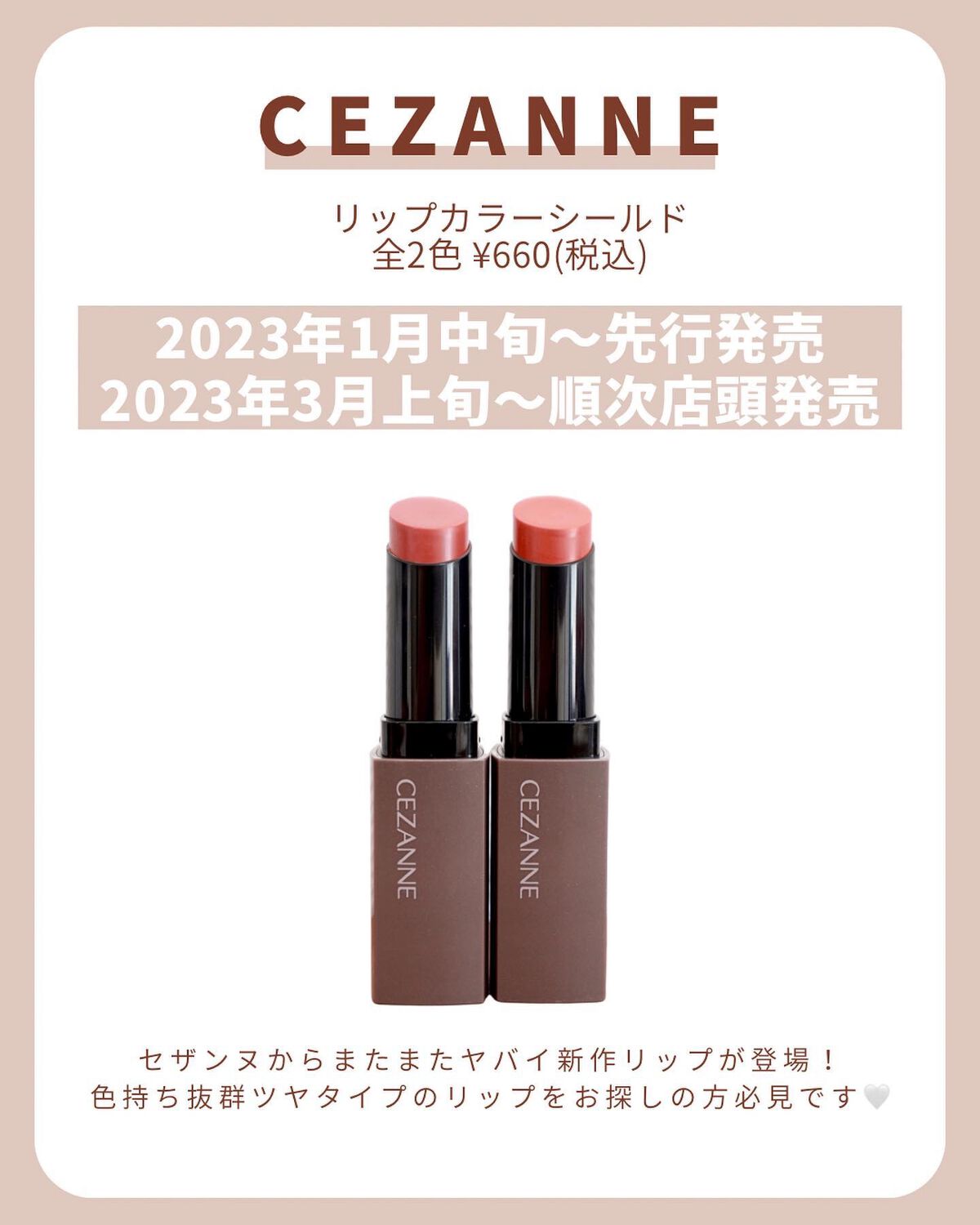 リップカラーシールド/CEZANNE/口紅を使ったクチコミ（2枚目）