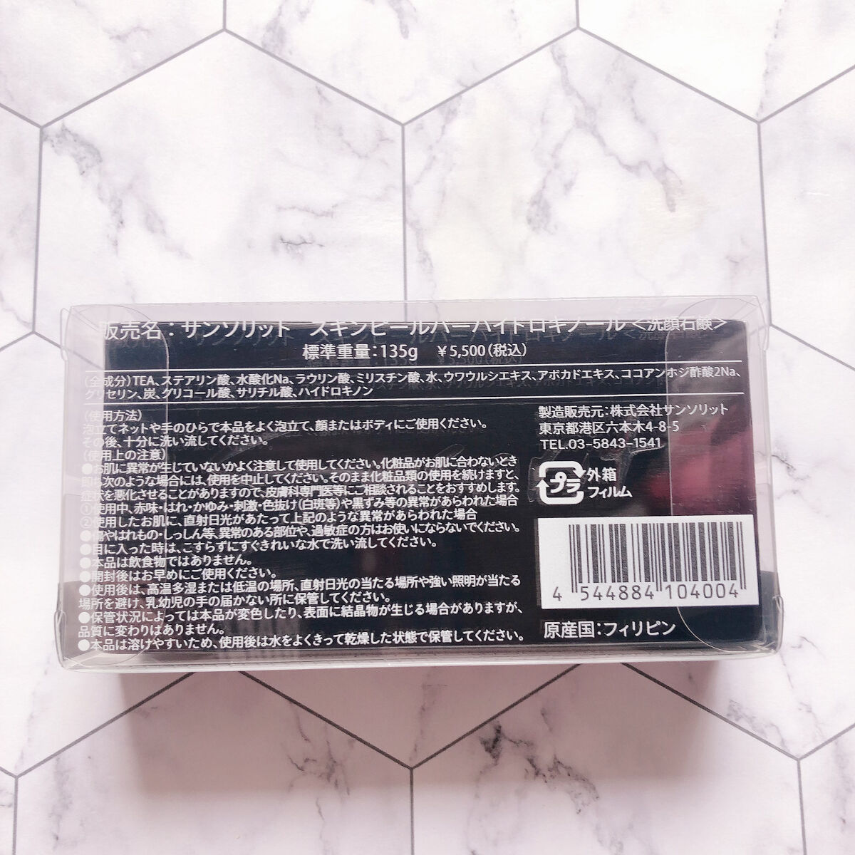 スキンピールバー ハイドロキノール/サンソリット/洗顔石鹸を使ったクチコミ（2枚目）
