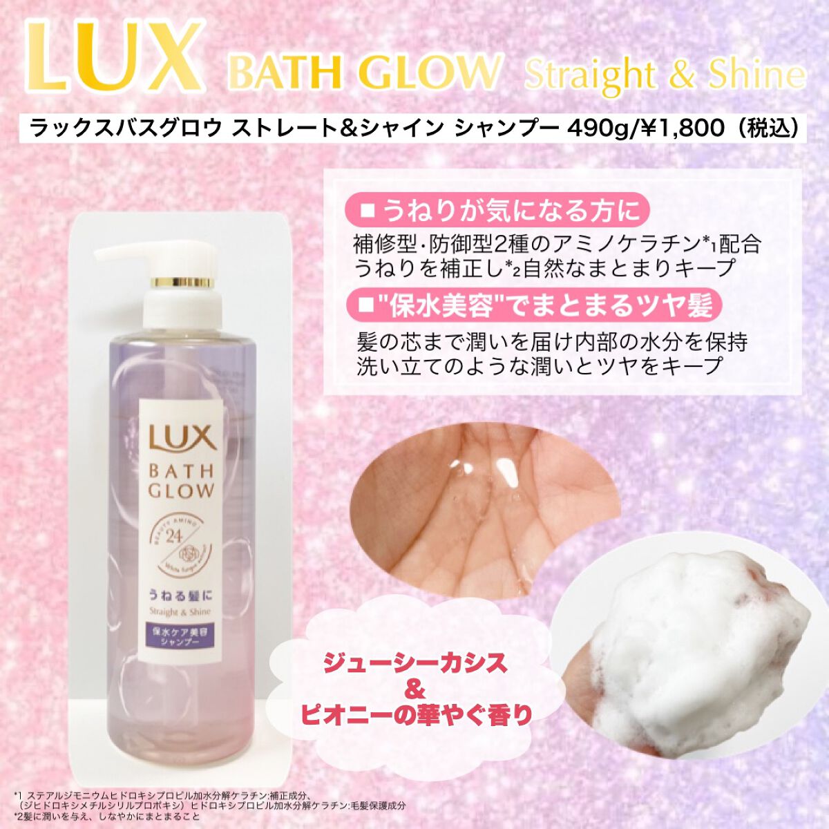 バスグロウ ストレート&シャイン シャンプー/トリートメント/LUX/市販シャンプーを使ったクチコミ（2枚目）