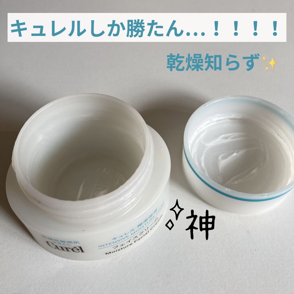 潤浸保湿 フェイスクリーム/キュレル/フェイスクリームを使ったクチコミ（1枚目）