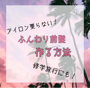 Ｎｏ．4
こんにちは！
おじぽ。です！😎


テスト期間なのに
勉強に飽き、
LIPPSに投稿をするという
大変馬鹿なおじぽ。です(笑)




ということで今回は、
学生の皆様にオススメする
前髪カー