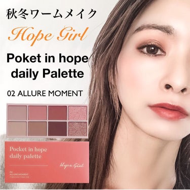 Pocket in Hope daily palette/Hope Girl/アイシャドウパレットを使ったクチコミ（1枚目）