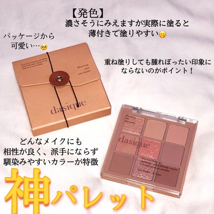 シャドウパレット/dasique/アイシャドウパレットを使ったクチコミ(5枚目)