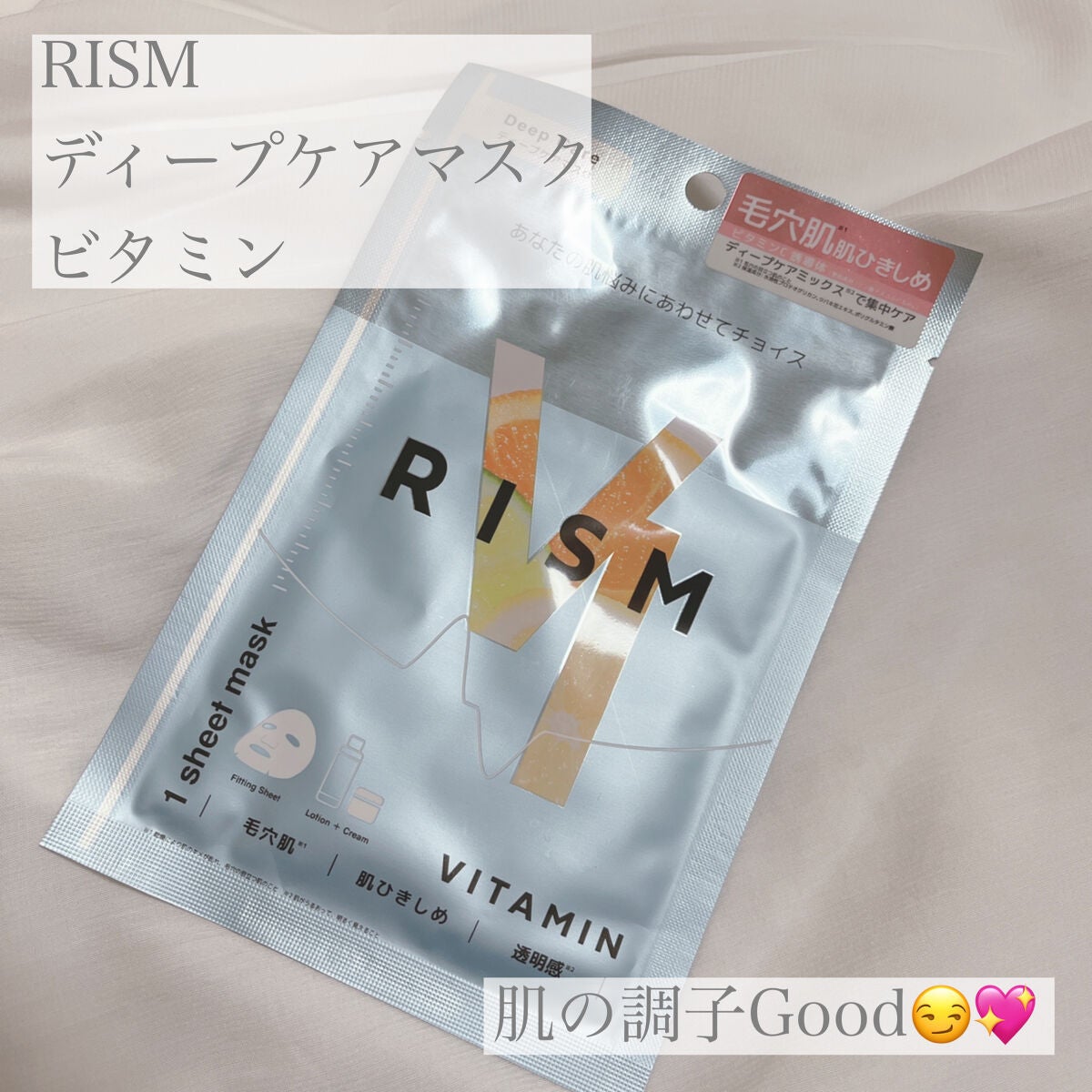 ディープケアマスク ビタミン/RISM/シートマスク・パックを使ったクチコミ(1枚目)