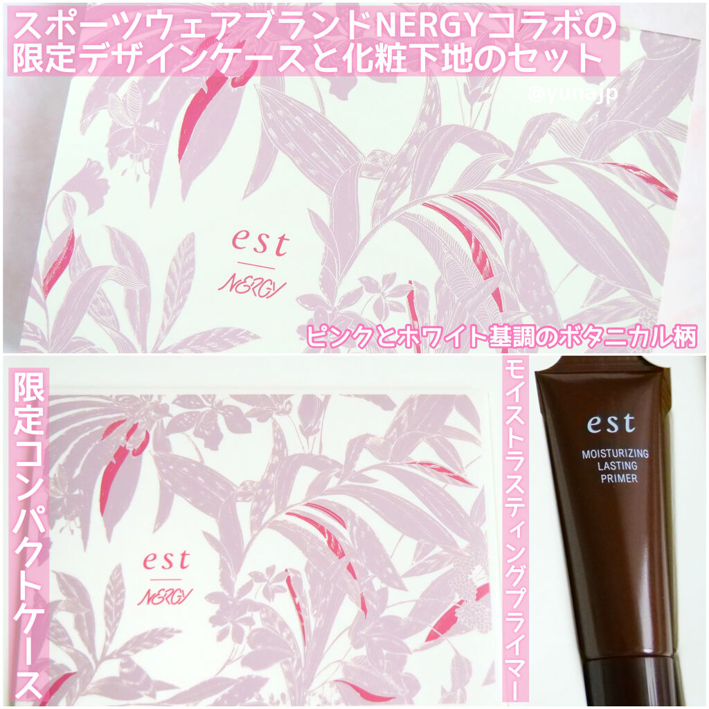 限定コンパクトケース＆プライマーセット/est/メイクアップキットを使ったクチコミ（2枚目）