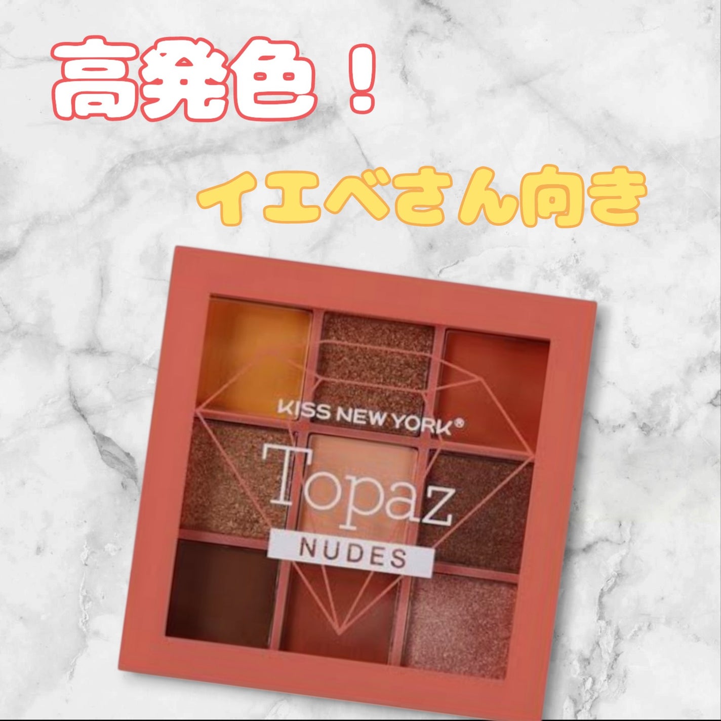 ジュエリーパレット/KISS NEW YORK/アイシャドウパレットを使ったクチコミ(1枚目)