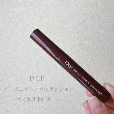 【D-UP パーフェクトエクステンション マスカラ for カール】


お値段：１，６５０円



使ってすぐに私の一軍コスメになったマスカラをご紹介します✨

-------------------