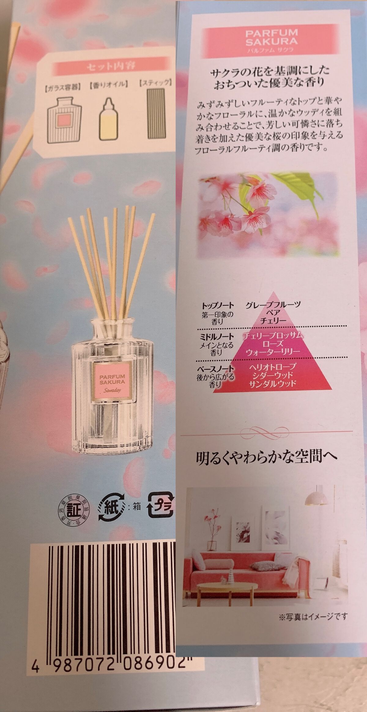 Sawaday香るstick PARFUM SAKURA/小林製薬/その他を使ったクチコミ(3枚目)