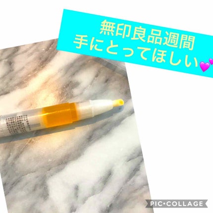 甘皮ケアオイル/無印良品/ネイルオイル・トリートメントを使ったクチコミ(1枚目)