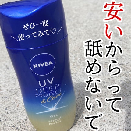 ニベアUV ディープ プロテクト&ケア ジェル/ニベア/日焼け止めジェルを使ったクチコミ(6枚目)