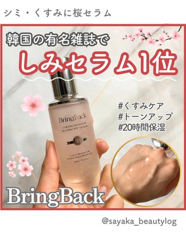 チェリーブロッサムブレミッシュ８GFセラム/Bring Back/化粧水を使ったクチコミ（1枚目）