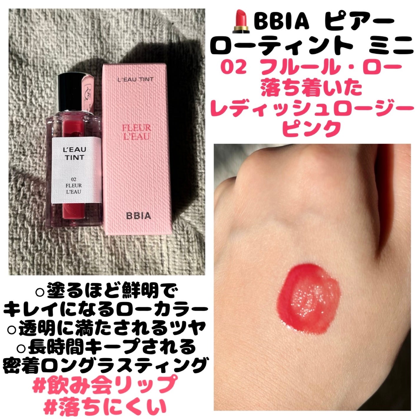 ローティント/BBIA/リップティントを使ったクチコミ(1枚目)