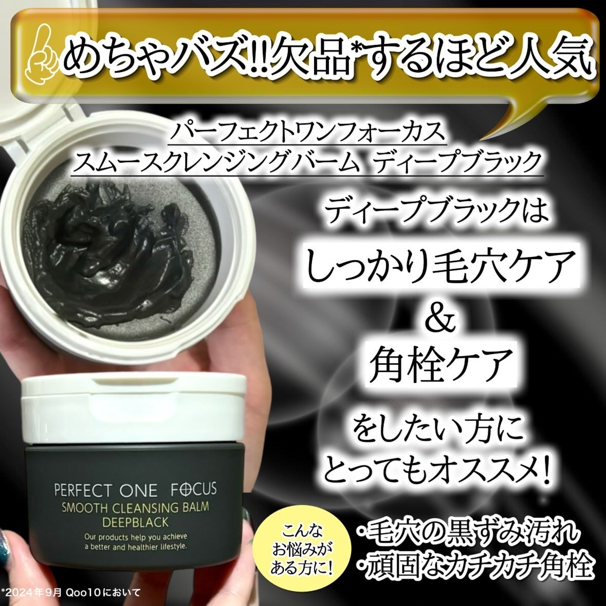 パーフェクトワンフォーカス スムースクレンジングバーム ディープブラック/PERFECT ONE FOCUS/クレンジングバームを使ったクチコミ(2枚目)