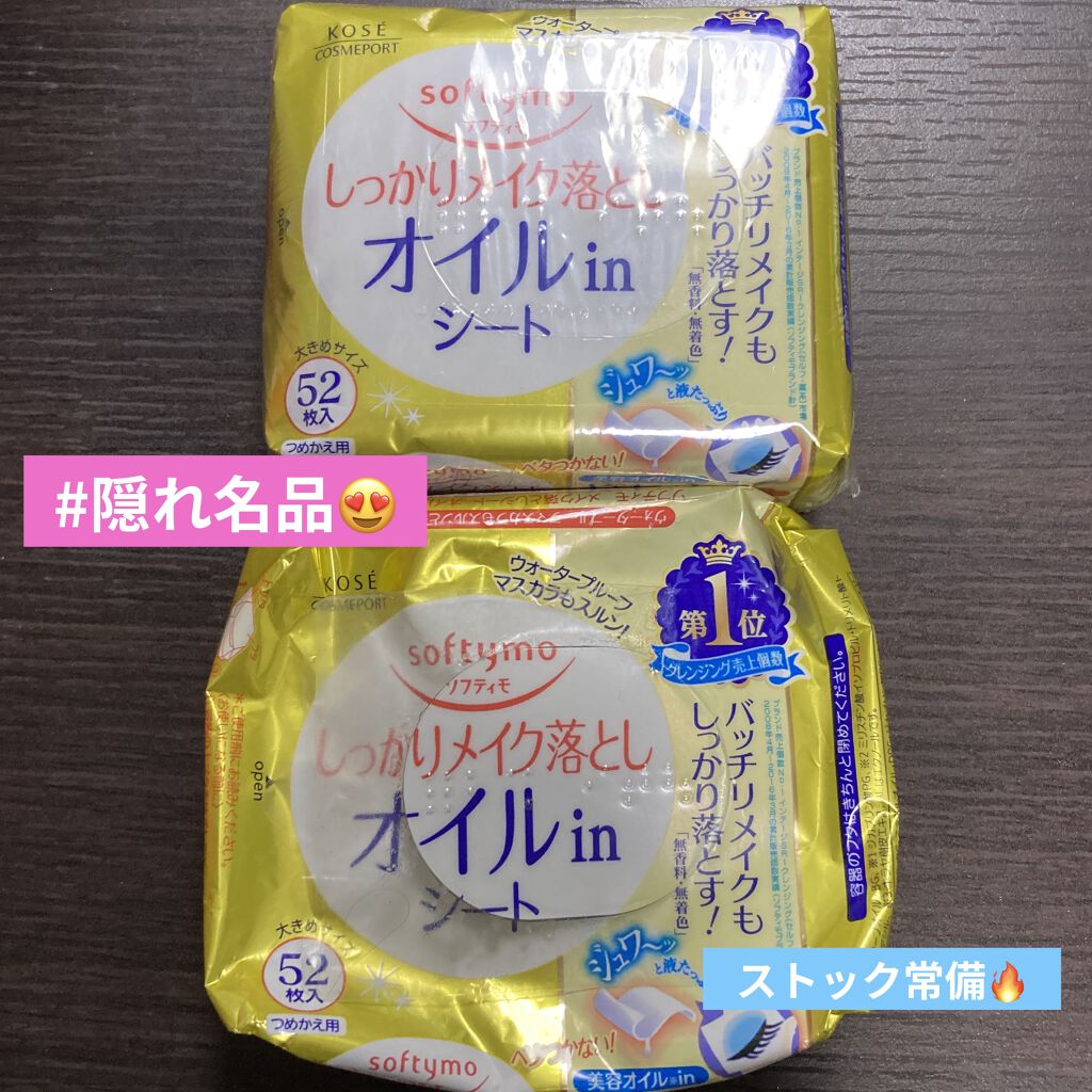 メイク落としシート オイルイン b 詰め替え用52枚/ソフティモ/クレンジングシートを使ったクチコミ（1枚目）