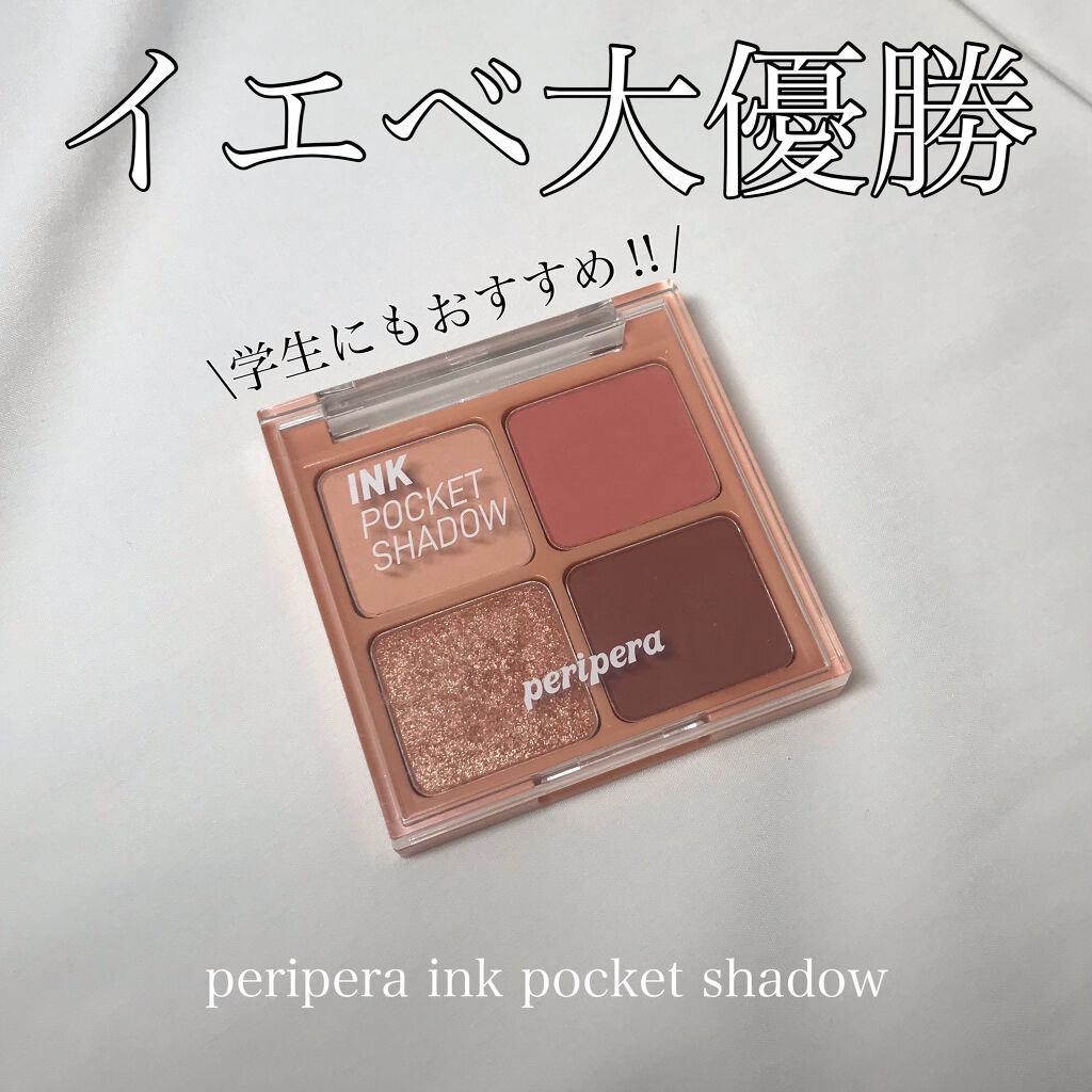 ペリペラ インク ポケット シャドウ パレット 01 MY LITTLE REDBEAN/PERIPERA/アイシャドウパレットを使ったクチコミ（1枚目）